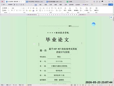 2027福建专升本【信息技术基础】⭐考点梳理⭐【WPS文字】 #福建专升本
#福建专升本信息技术基础
#理工类
这门课是我自己录的福建专升本《信息技术基础》免费课程,主要是按照考试考点来讲,不是那种照着书本一页一页念的。每个知识点我都会尽量用大白话讲清楚,先告诉你这个点考什么、怎么考,再带你理解和记忆,尽量让大家少走弯路。
这套课比较适合刚开始复习、基础一般,或者不知道信息技术该怎么背、怎么学的同学。课程内容会围绕专升本常见考点展开,把零散的知识点整理成比较好理解的思路,方便大家跟着学、跟着记。
懂备考的时候哪些地方容易懵、哪些内容看书很难懂。希望这套免费课程能帮你把《信息技术基础》的重点先抓住,复习起来更有方向,也更轻松一点。