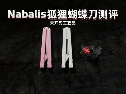 nabalis狐狸蝴蝶刀测评 未开刃工艺品#未开刃工艺品 #cs2 #无畏契约 #三角洲行动 #青年创作者成长计划
