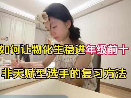 公式定理在手,理化生高分我有!#初中理化生 #高中理化生 #学习方法 #提分技巧 #知识点总结