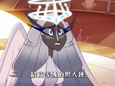 天堂的两面镜,你是心疼塞拉?还是共情艾米莉? #地狱客栈 #美漫 #动漫