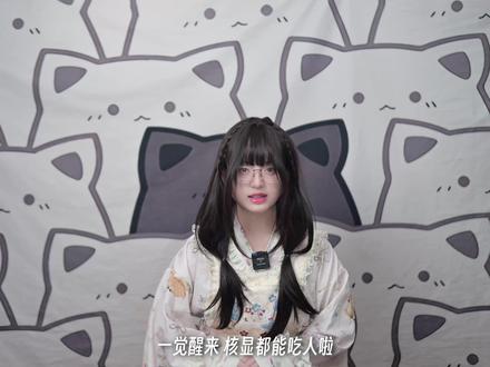 核显吃人了?!小新Pro 16GT 顶配自偷评测 感谢舰长大人@legendqueen 让我顺利偷到小新pro16gt~!
小新Pro 16GT评测 / 202605
视频中使用的音乐
テレパス-ヨルシカ
エイミーヨルシカ
エルマ-ヨルシカ
アポリア-ヨルシカ
拍摄设备
尼康 Z50 Z63
脚本/ 文案/ 拍摄/ 制作@凌冰Koori
#小新pro16 #小新Pro16gt #联想 #笔记本电脑 #数码科技