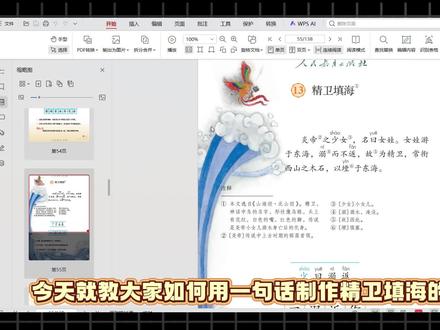 AI干货!教你用一句话制作教材课件动画《精卫填海》 先选择小云雀seedance2.0mini模型,然后勾选创意助手,再输入一句你想制作的内容就能智能成片了,还可以制作15秒以上的长视频。
#小云雀AI #小云雀Seedance #小云雀Seedance2mini #小云雀福利卷疯了 #语文课件