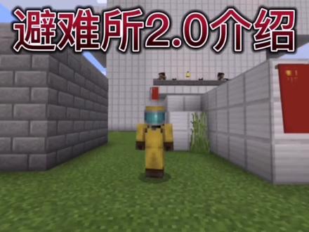 花了五天时间建好的避难所2.0,将会在病毒危机中出现#mc不灭 #制作不易
