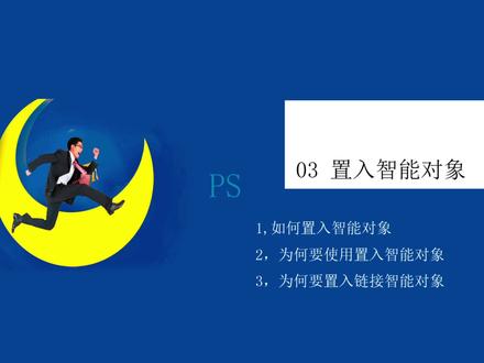 PS如何置入智能对象#ps基础 #初学ps #ps教学