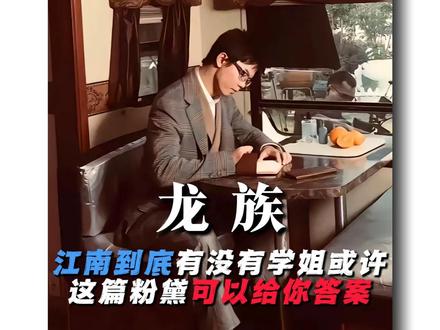 江南到底有没有学姐 或许这篇粉黛可以给你答案 #充能计划 #我在抖音看动漫 #动漫编年史 #江南 #龙族