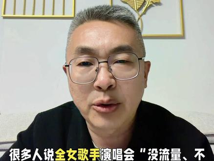 很多人说全女歌手演唱会“没流量、不赚钱”?桂林音遇时光演唱会打破这种刻板印象#桂林音遇时光演唱会