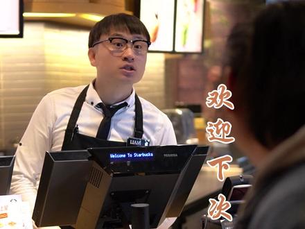 对不起,我有错,这件事情我会深刻检讨。#剧情 #一镜喜剧 #星巴克
