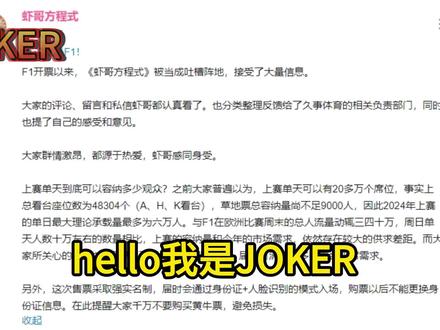 【哈七搭八】对今年F1中国站售票的一些疑问 #赛车 #赛道 #F1 #周冠宇 #上海