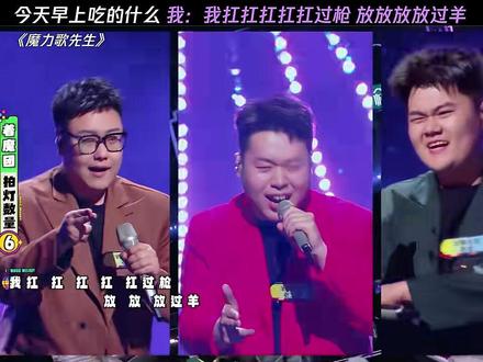 来自辽宁海城的组合 半吨兄弟 《扛过枪放过羊》太烧脑了! #魔力哥先生 #海城 #我扛扛扛扛扛过枪放放放过羊 #神级现场 #音乐现场