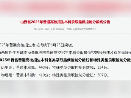 山西高考分数线降低? 别被假象迷惑,整个分数轴被往下拉长,竞争烈度提高才是真相!#创作者中心 #创作灵感 #志愿填报