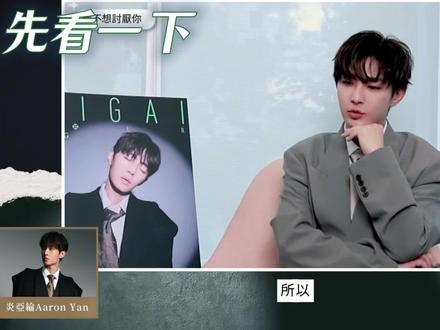 2026.03.24阿p聊音乐
从音乐中看到#炎亚纶 的世界观
35分钟