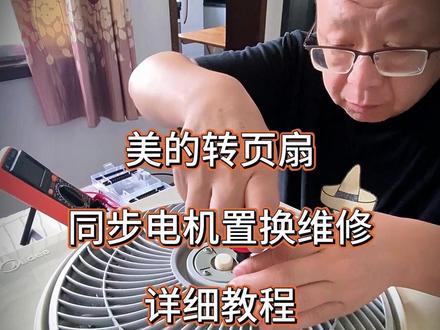 美的电风扇维修 #美的风扇维修 #自己动手 #记录生活 #强烈推荐