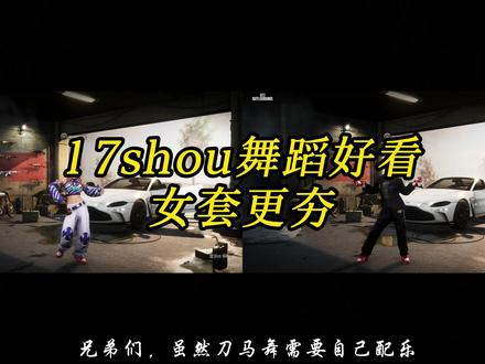 17shou联名,兄弟们觉得咋样 #pubg #pubg舞王 #pubg赏金行动 #一起pubg #17shou