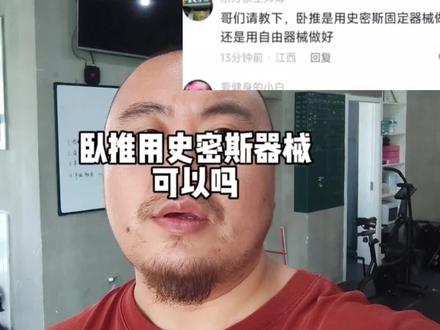 卧推用史密斯器械好还是自由器械好?#力量举女孩 #卧推 #卧推100公斤 #健身干货 #卧推力量增长