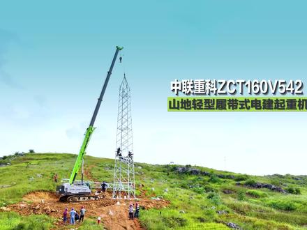 ZCT160V山地轻型履带式伸缩臂 #工程机械 #专业的事交给专业的人 #起重吊装