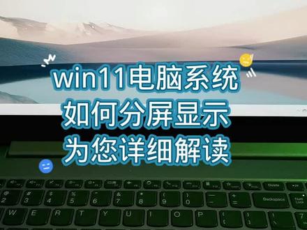 win11电脑系统
如何分屏显示
为您详细解读#钢筋工 #广联达电脑钢筋翻样云翻样建模模型法实战技能学习