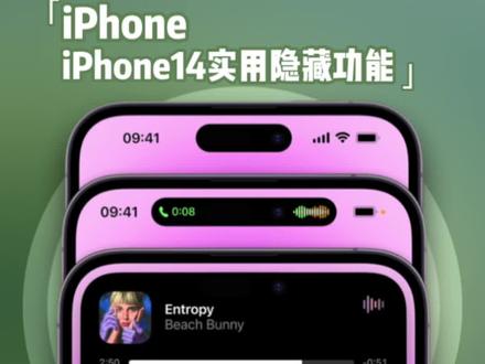 不要再去纠结为什么#iphone14灵动岛 一点都不灵动 ,iPhone14这些实用新功能才是重点#iphone14