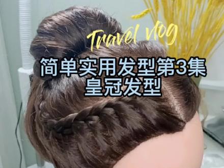 简单实用编发第3集,妈妈跟我学会编发,宝宝到哪都是焦点哦!皇冠发型,钢琴舞台表演编发#儿童编发教程简单好看短发