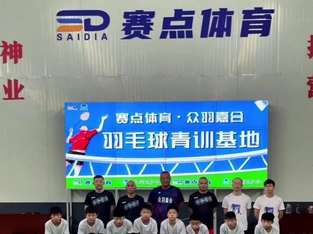 赛点培训进行时~啥叫童子功~啥叫专业?#羽毛球 #羽毛球教学 #羽毛球培训 @DOU+小助手