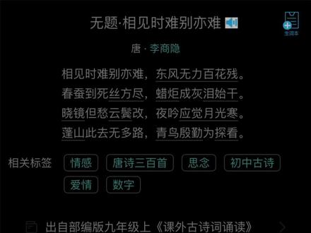 摘自《无题》#古诗词 #语文 #朗诵 #无题