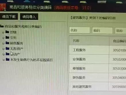 开发票时怎么正确选择编码#财税 #会计#知识分享 #企业 #热门 #财税干货