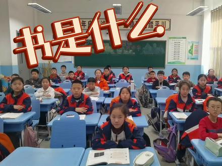 《我的“长生果”》课外延伸。在叶文玲眼中,书是人类文明的“长生果”。但我想听听,在孩子们的眼中,书是什么。果然,仁者见仁,智者见智,我听到了属于你们自己的声音。所以,在我眼里,书就是一支支画笔🖌,绘出了属于你们的缤纷世界。