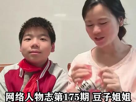 网络人物志第175期:豆子姐姐 #人物志 #抽象 #豆子姐姐 #中式家庭