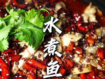 欢迎川湘下饭菜的大厨来交流学习水煮鱼!多学习交流,为食客们带来多味化的美味佳肴#麻辣水煮鱼 #餐饮同行交流 #放轻松摸个鱼吧