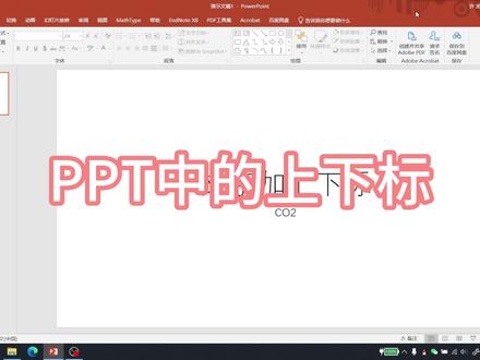 PPT中的文字不会设置上下标?简单!#office办公技巧 #科研工具 #研究生