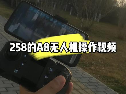 258无刷无人机操作演示,户外试飞#无人机推荐 #无人机 #好物推荐🔥