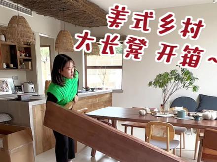 粉丝们最爱的那个大长桌,我给配了一个大长凳~ 快来帮我看看,感觉如何^_^
#上海女孩乡村创业 #我的乡村生活 #原木生活 #个人成长 #记录真实生活 @DOU+小助手