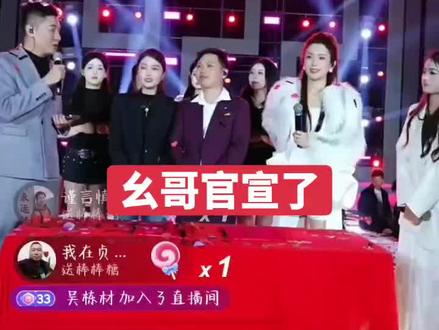 @农村幺哥5月4至5号粉丝见面会及官宣之夜 @徐海莉(冬季宠粉专场) #快来围观