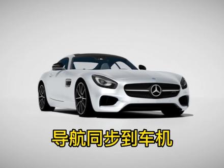 奔驰高德地图导航同步到车机 奔驰A200 B200 E260 E300 GLA200 GLB200 GLC260 GLC300 #大数据推荐给有需要的人 #每天一个用车知识 #奔驰 #每天一个用车知识