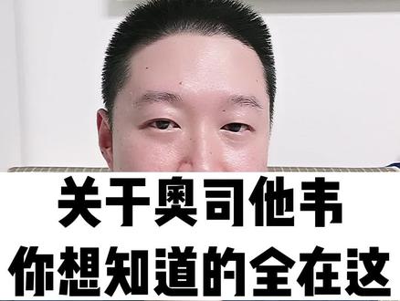 关于奥司他韦,你想知道的全在这