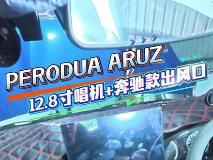 perodua aruz 安装12.8寸安卓大屏 #第一视角 #沉浸式 #新山 #raydenandroid