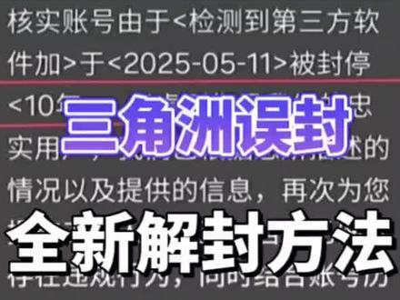 三角洲todesk封号怎么解决#希望对大家有帮助