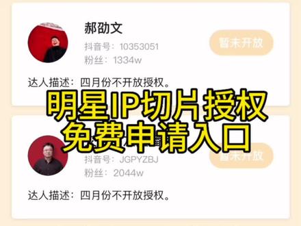 小杨哥Ip切片详细教程来了,明星切片授权申请入口#干货分享 #小杨哥ip切片 #三只羊网络