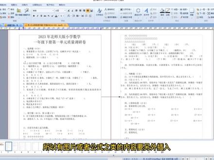 试题教材你也可以快速排版
word版金印客书刊画册排版制作软件
#金印客 #试题排版 #排版教学 #排版