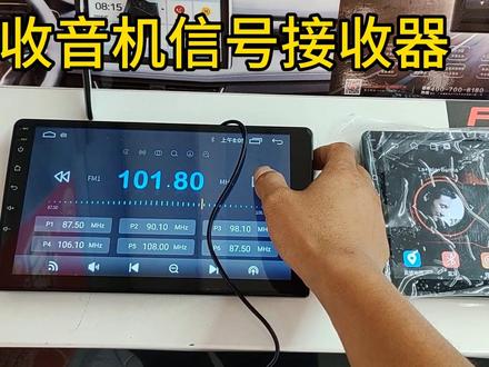 大屏导航收音机没有信号,信号弱,解决方案