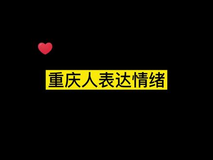 #内容过于真实 #帆子锅锅 #重庆话教学 赶紧艾特你身边喜欢说牙刷的人~!!!