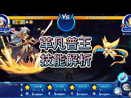 #洛克王国 #革凡普王 普王技能解析以及实战天梯教程来了!小伙伴们可自行下载观看!