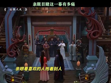 亲眼目睹这一幕有多痛#佳偶天成 #任嘉伦 #王鹤润