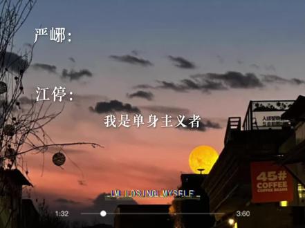 严峫:是嫁是娶,反正左右都不亏(@波波鱼(👂剧入口) )#破云 #严峫江停 #广播剧 #听番fm