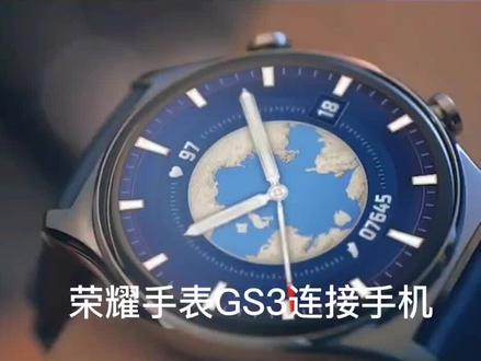 #荣耀手表GS3手表连接手机
环球远航版,流光曲面轻薄设计,与优雅随性,腕出非凡!#运动手表手表推荐 #男友礼物