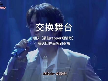每次都会被泡队惊艳到!怪不得人们总说最怕rapper唱情歌,这简直是少女心爆棚呀!!
#seventeen #崔胜澈 #全圆佑 #金珉奎 #崔瀚率