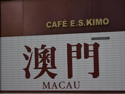还在焦虑去澳门要准备什么嘛🇲🇴5分钟就能让你获取澳门必备攻略!#澳门 #澳门旅游攻略#澳门旅游#澳门出行必备#真实生活分享计划