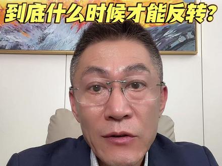 黄金狂跌500点 到底什么时候才能反转? #黄金 #白银 #谷叔黄金 #今日金价 #vlog十亿流量扶持计划