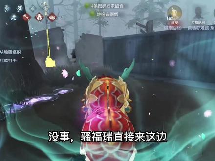 骚福瑞叫爸爸!#第五人格