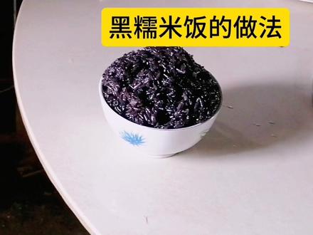 做黑糯米饭从泡枫树叶到变成黑糯米饭的全过程分享,保姆级教程。 #黑糯米饭 #操作简单