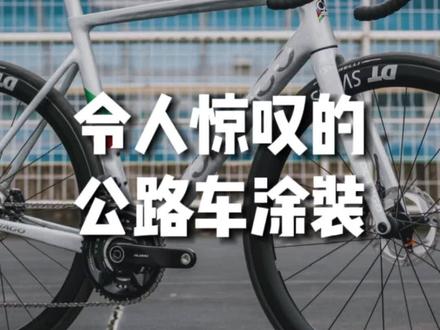 令人惊叹的公路车涂装#公路车 #骑行 #自行车 #单车推荐